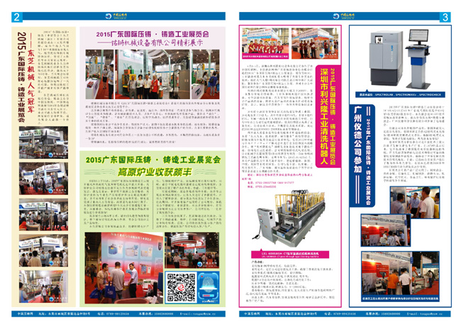 廣州儀德在中國壓鑄展報刊上 廣州儀德在中國壓鑄展報刊上