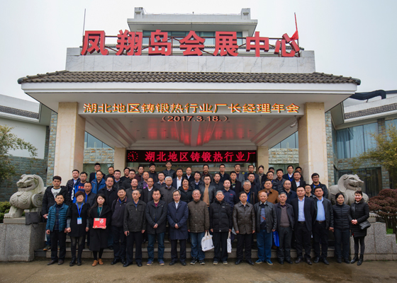 鑄鍛熱行業(yè)廠長經(jīng)理年會 鑄鍛熱行業(yè)廠長經(jīng)理年會