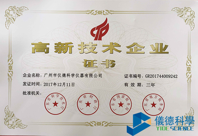 國家高新技術(shù)企業(yè) 國家高新技術(shù)企業(yè)