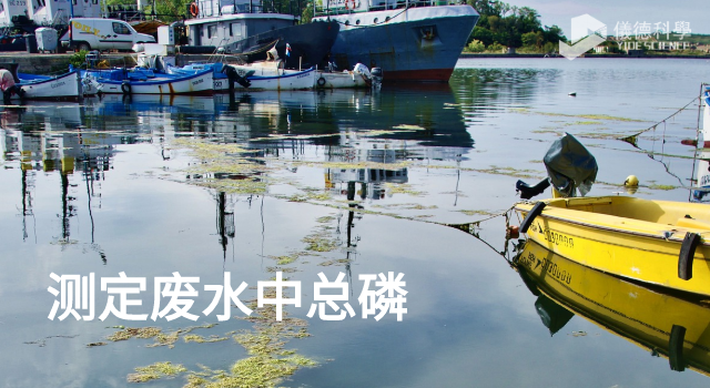 測定廢水中總磷.png 測定廢水中總磷.png