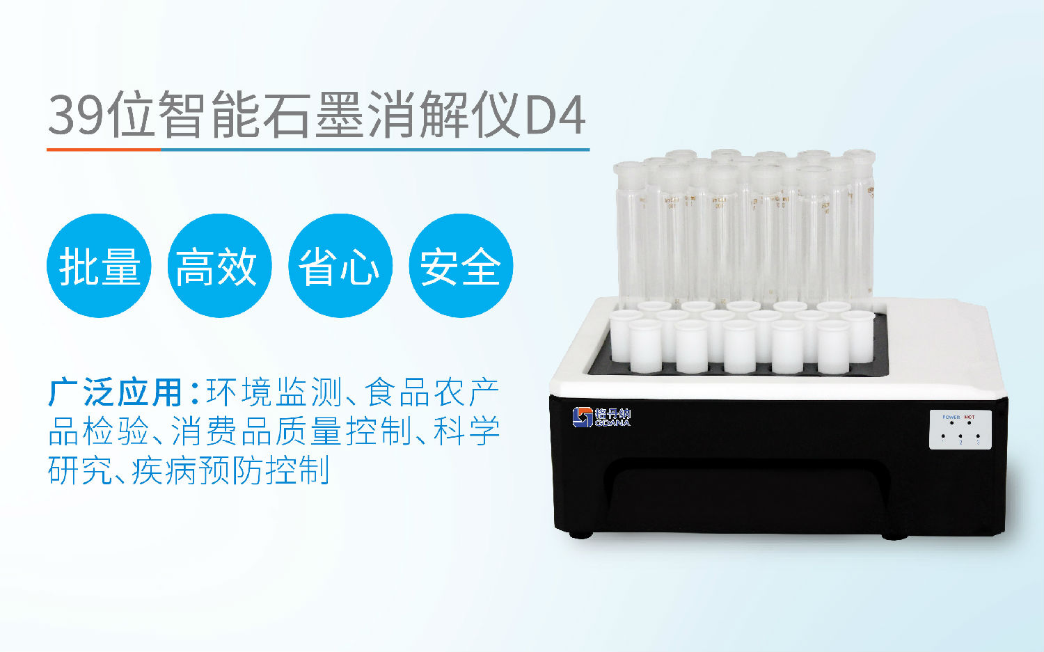 智能石墨消解儀 智能石墨消解儀