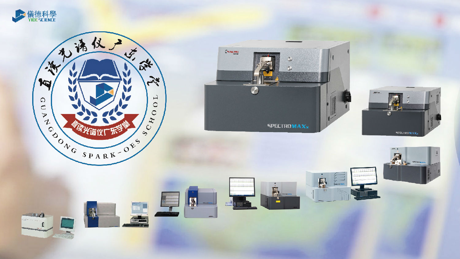 探索不同種類的直讀光譜儀 探索不同種類的直讀光譜儀