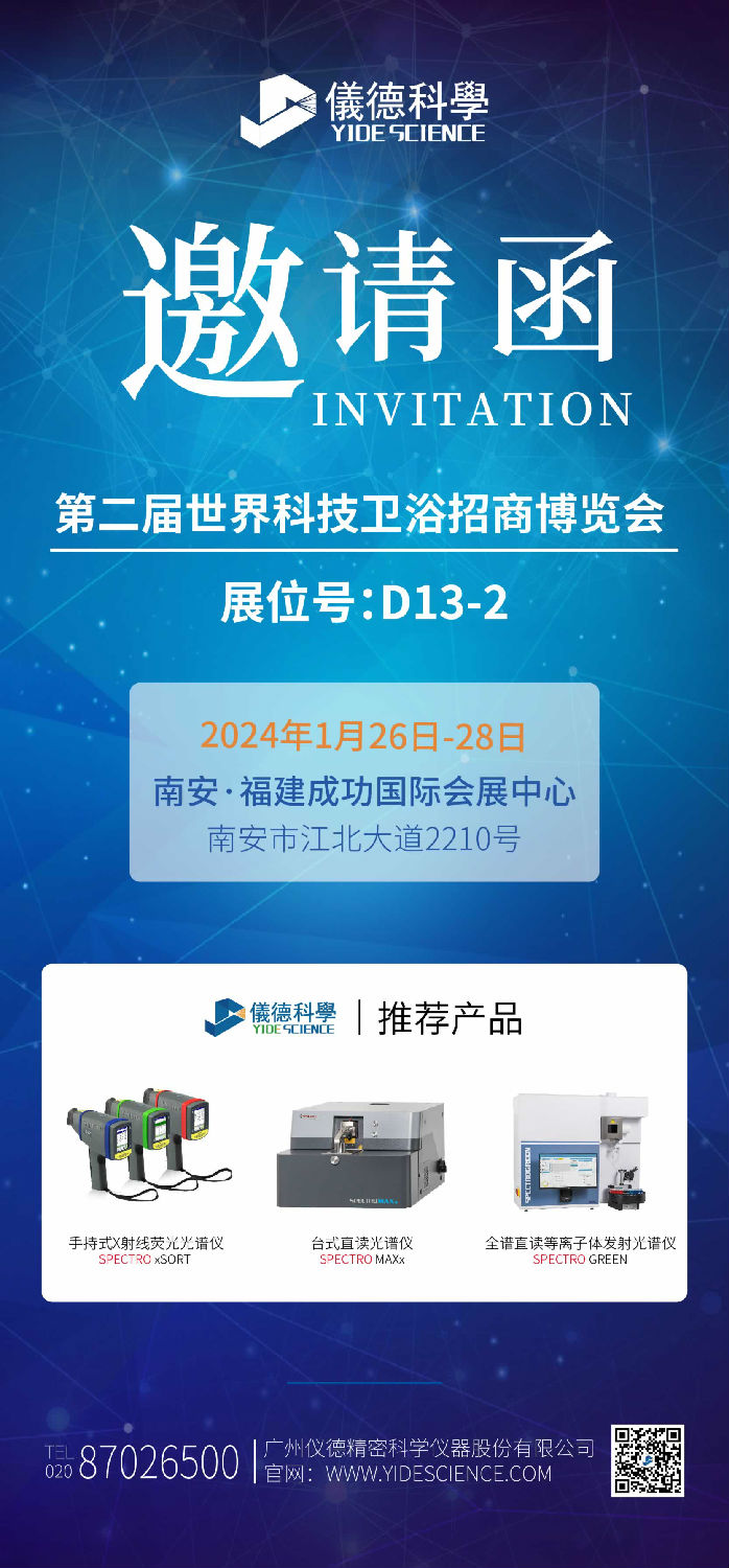 廣州儀德邀請(qǐng)函 廣州儀德邀請(qǐng)函