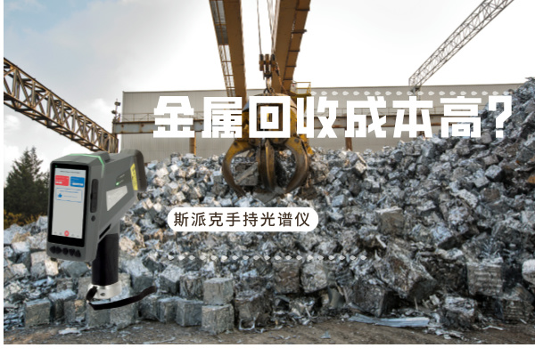 手持光譜儀 手持光譜儀