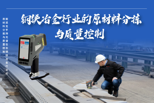 手持光譜儀 手持光譜儀