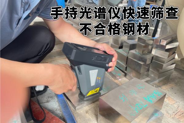 斯派克手持光譜儀