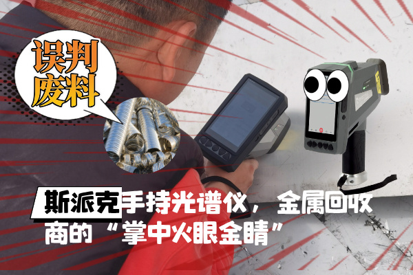 斯派克直讀光譜儀 斯派克直讀光譜儀